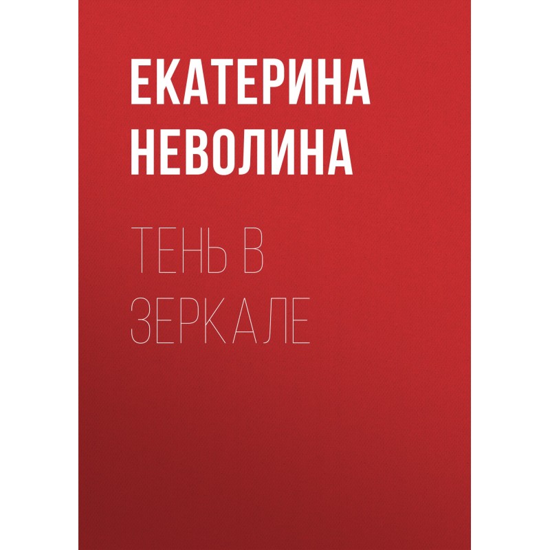 Shadow in the mirror