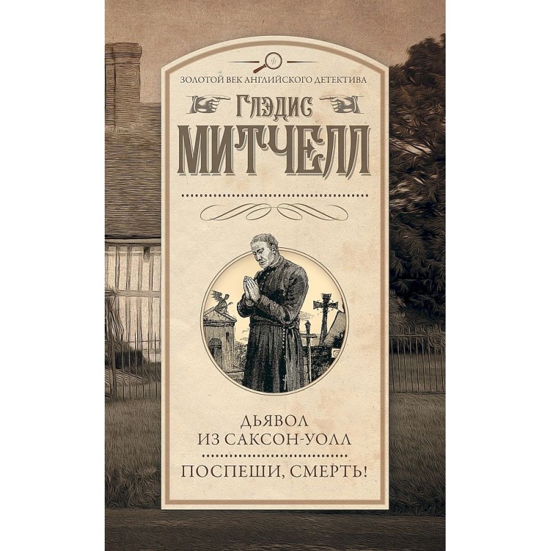 The Devil of Saxon Wall....