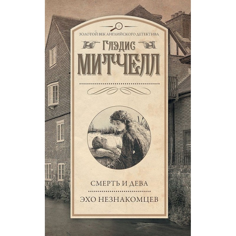 Death and the Maiden....