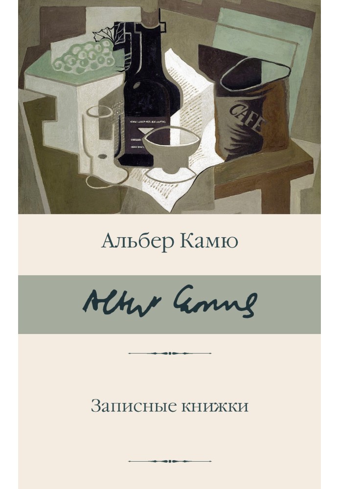 Записні книжки