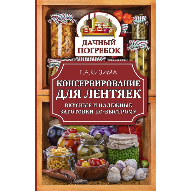 Canning for lazy people....