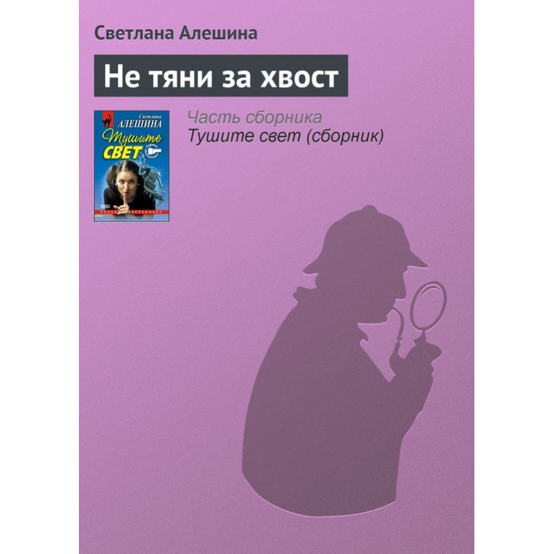 Don't pull your tail