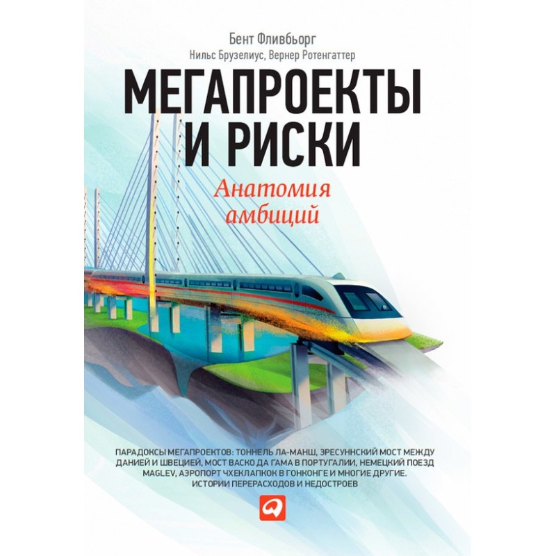 Megaprojects and risks....