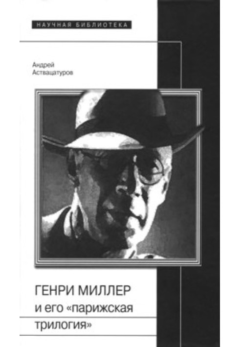 Henry Miller and his "Paris Trilogy"