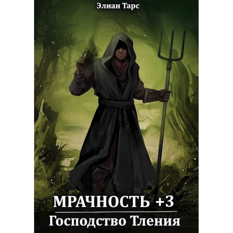Dominion of Corruption