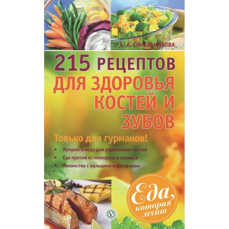 215 recipes for healthy...