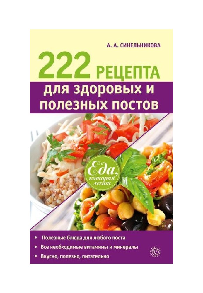 222 recipes for healthy and healthy fasting