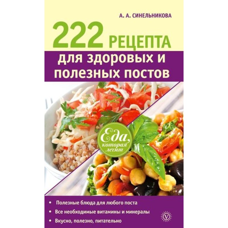 222 recipes for healthy and...