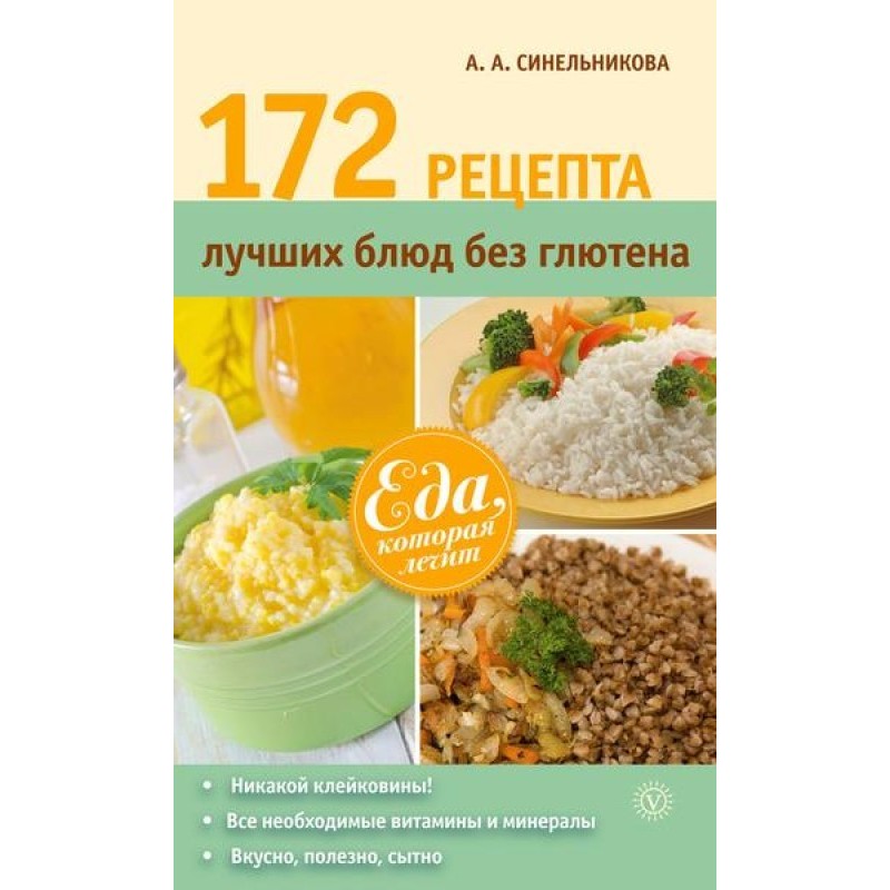 172 best gluten-free recipes