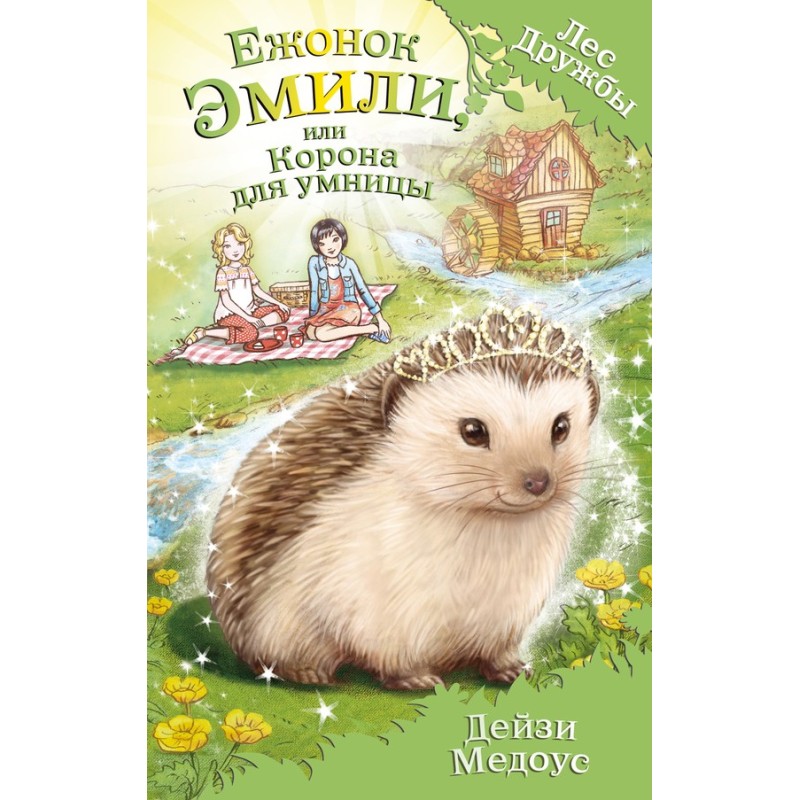 Emily the Hedgehog, or a...