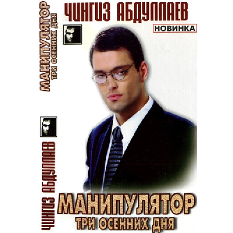Manipulator. Three autumn days