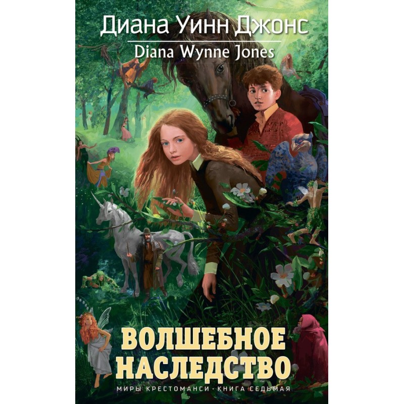 Magical inheritance