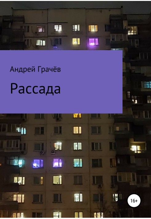 Рассада