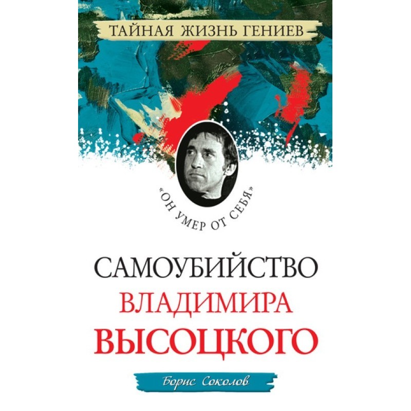 Suicide of Vladimir...