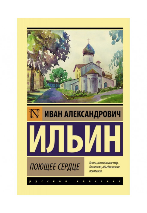 Співає серце. Книга тихих споглядань