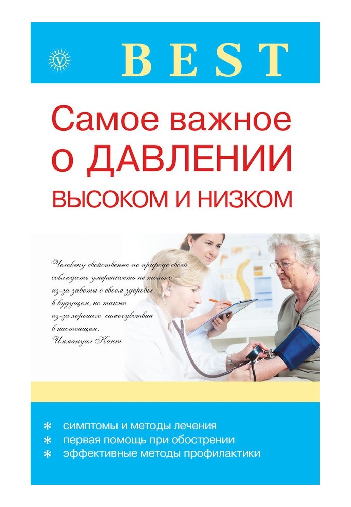 Найважливіше про тиск високий і низький