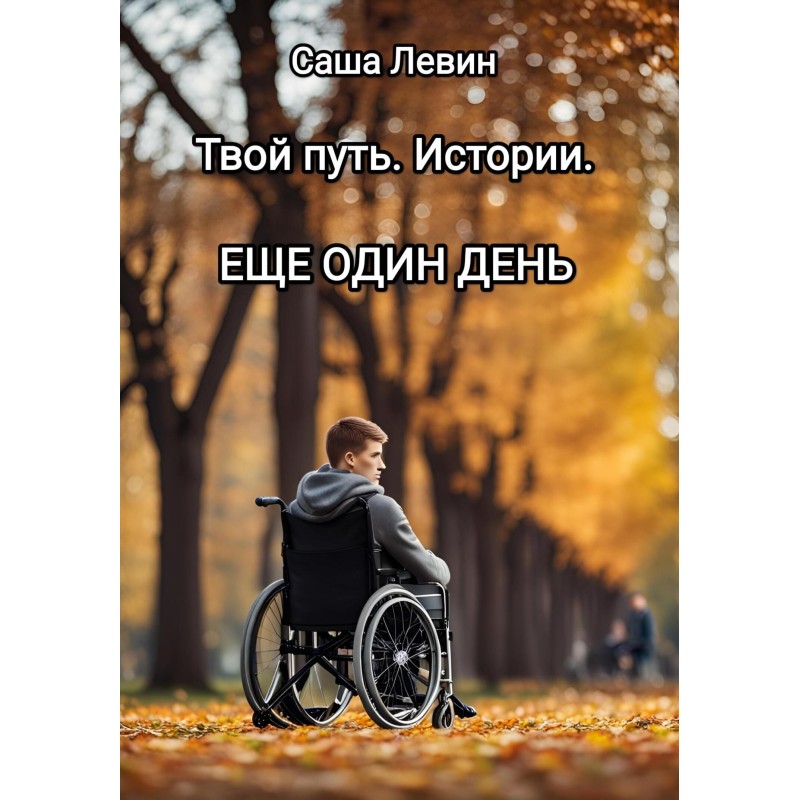 Your path. Stories. One...