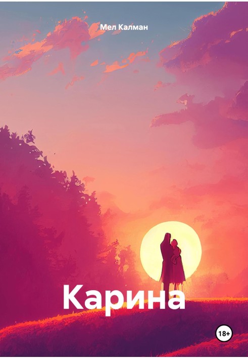 Карина