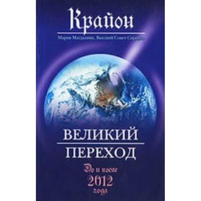 The Great Transition....