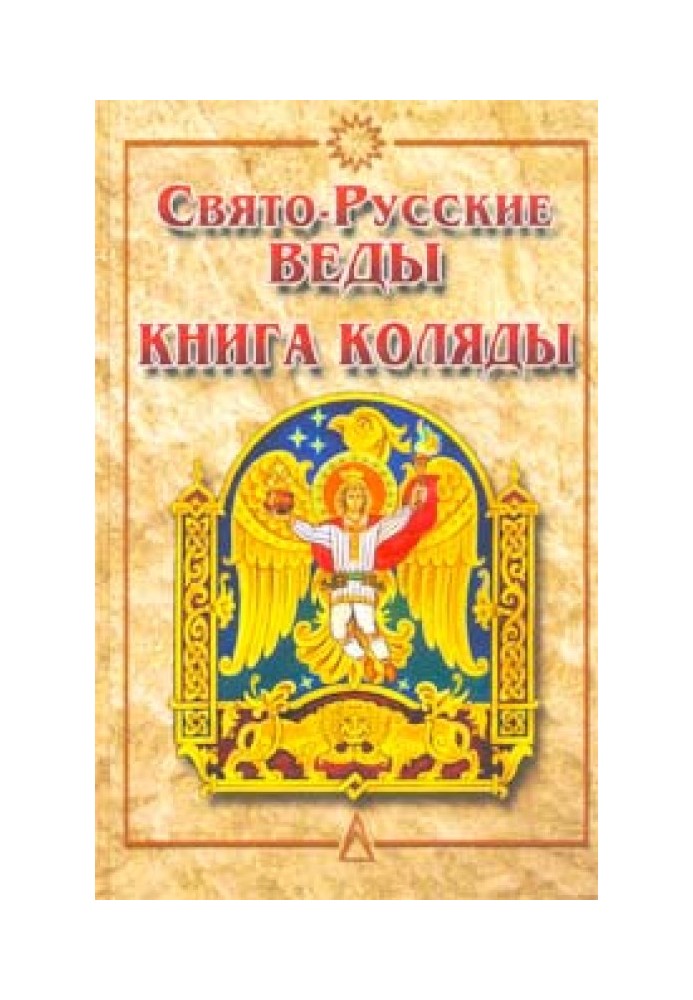 Book of Kolyada