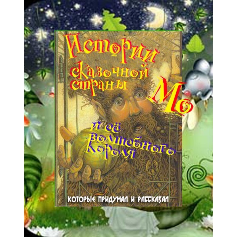 Stories of the fairyland of...