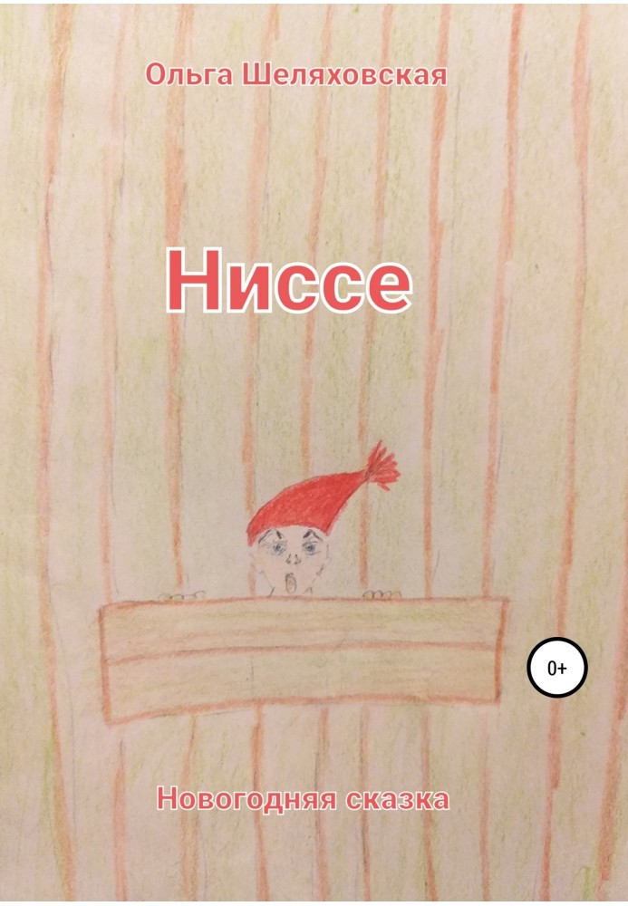 Ніссе