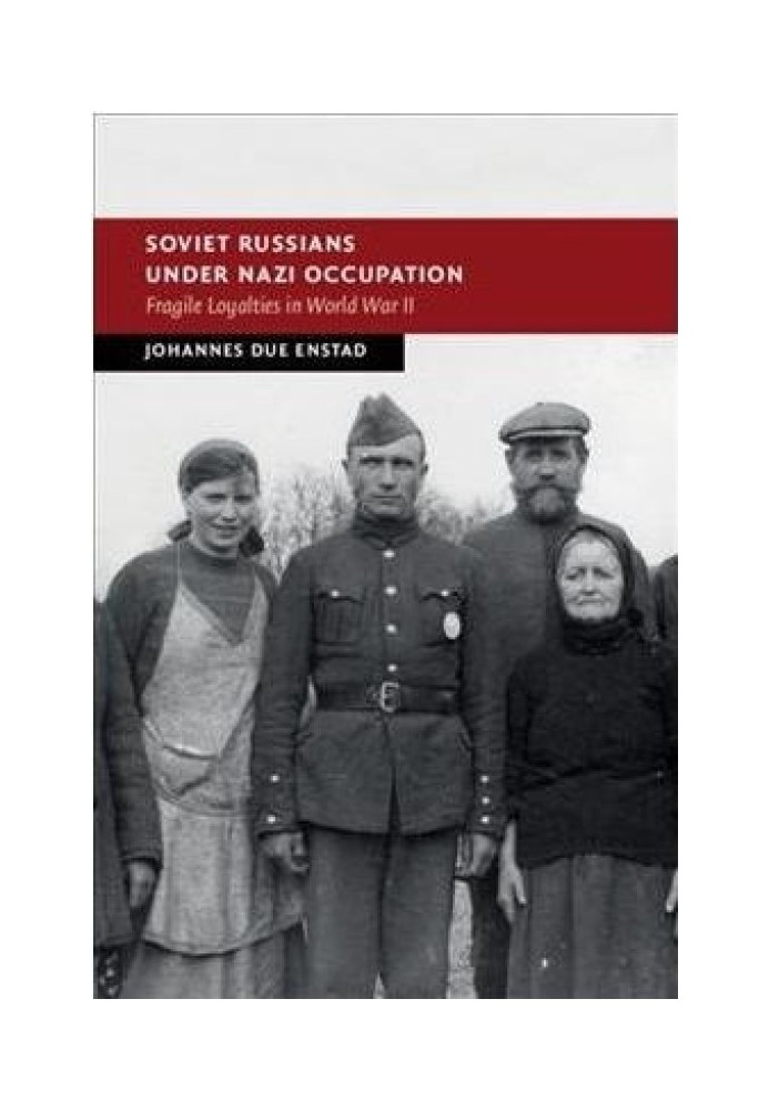 Советские русские под нацистской оккупацией: хрупкая лояльность во Второй мировой войне