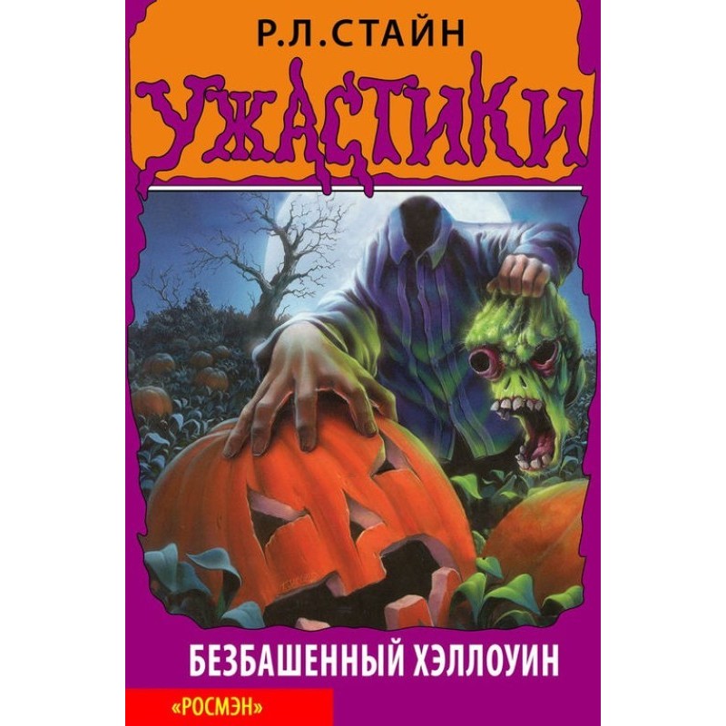 Crazy Halloween