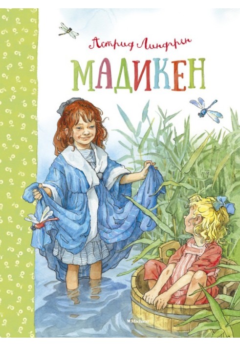 Мадикен