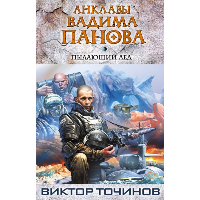 Палаючий лід