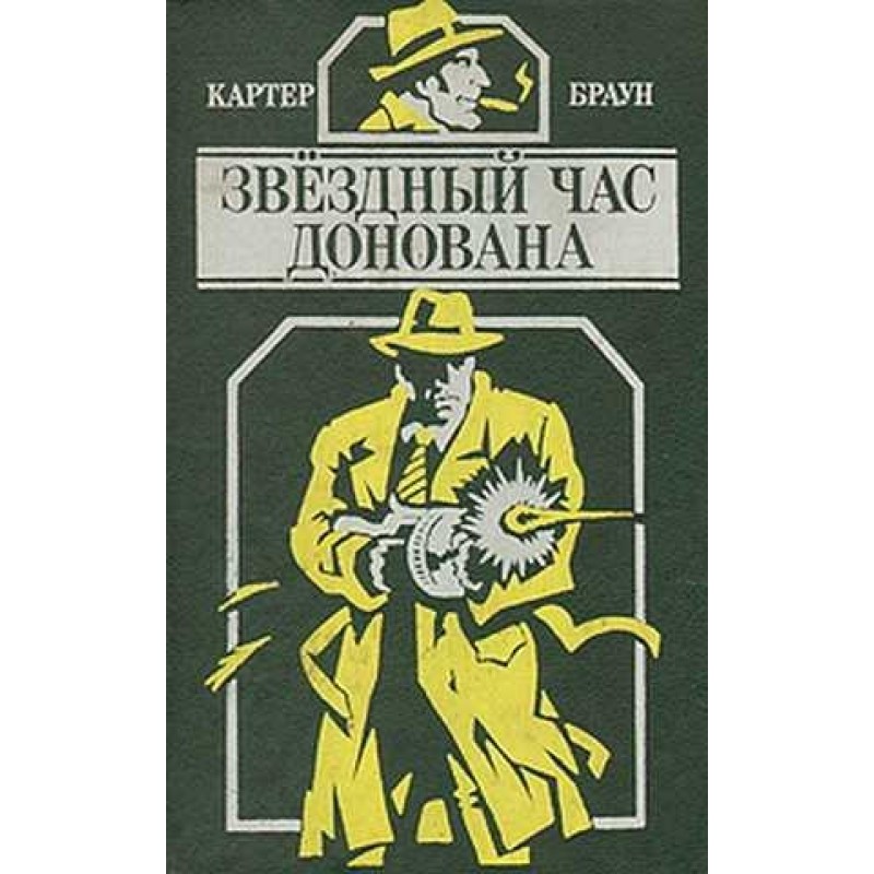 Donovan's finest hour