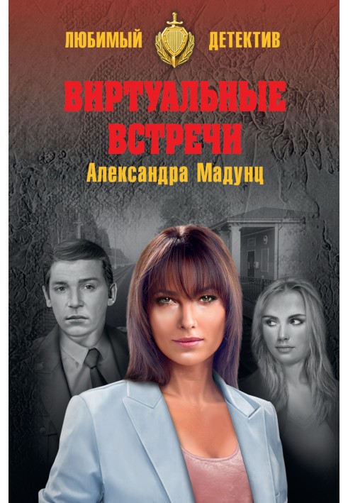 Виртуальные встречи