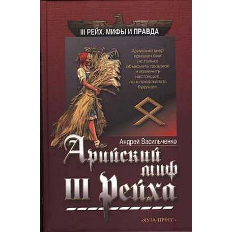Aryan myth of the III Reich