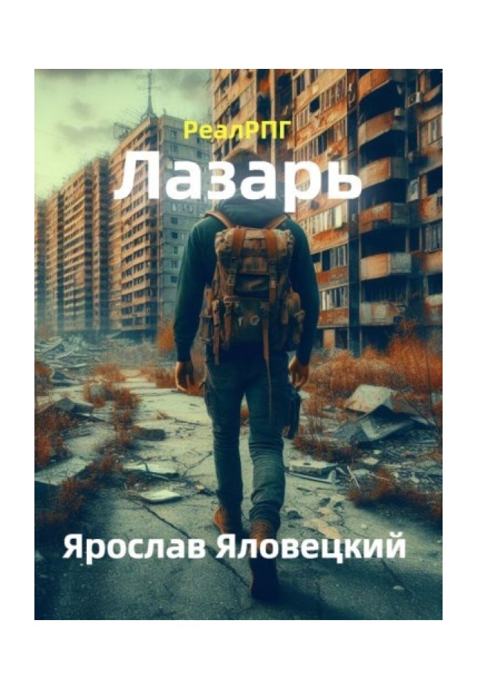 Лазарь