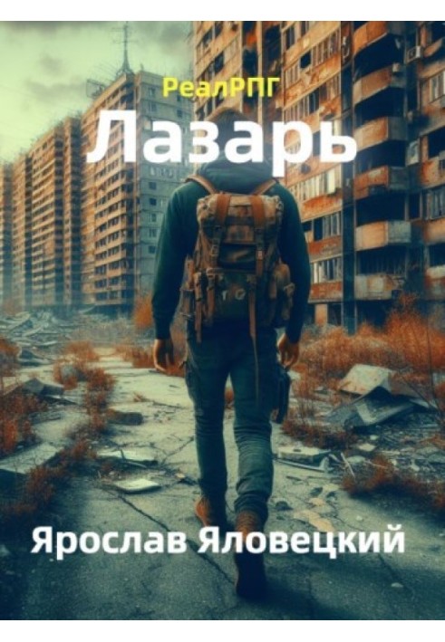 Лазарь