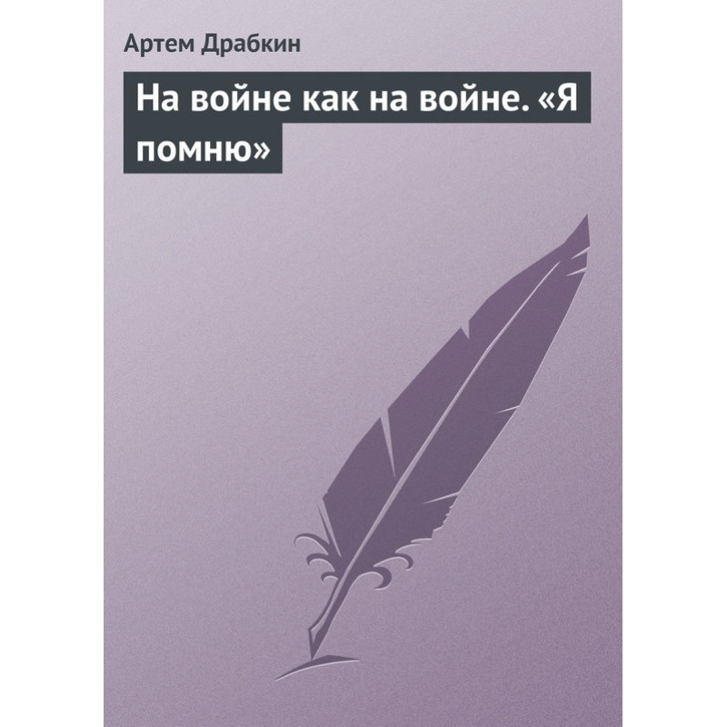 In war it’s like in war. "I...