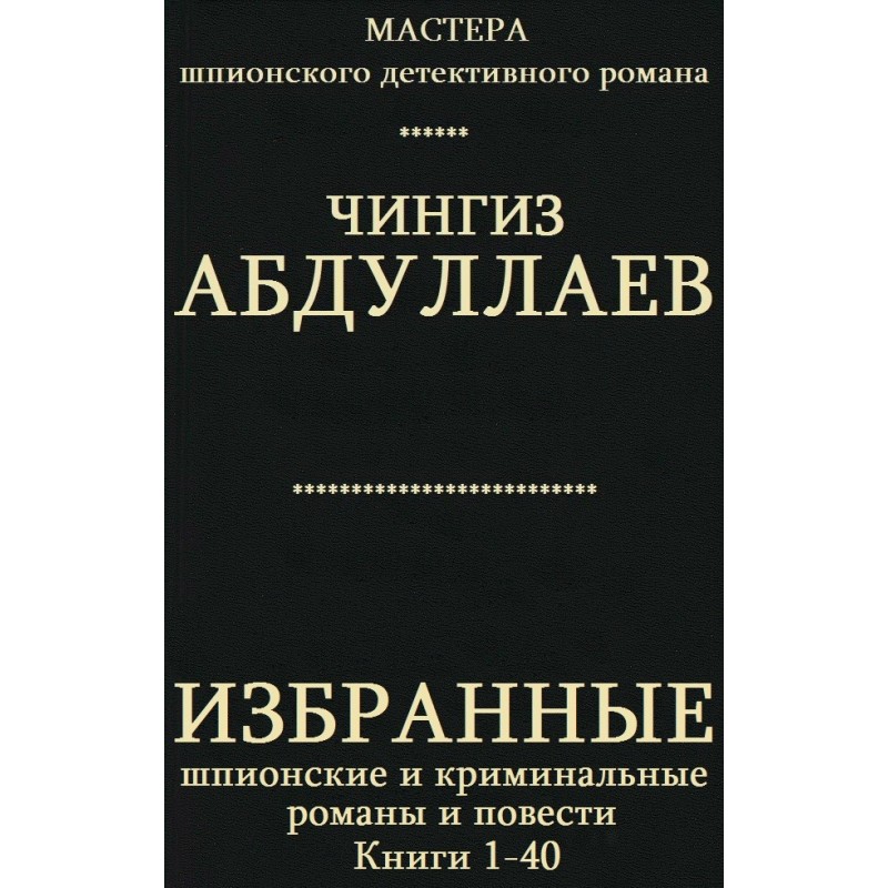 Selected spy and crime...