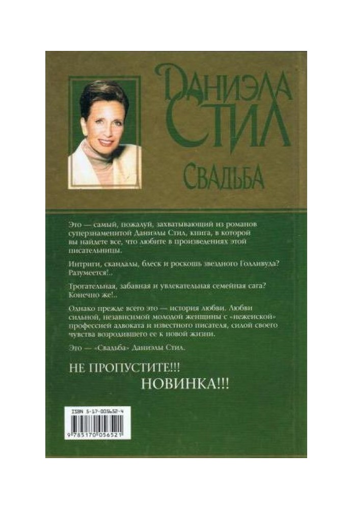 Свадьба