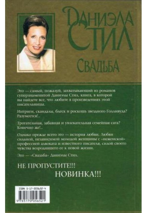 Свадьба