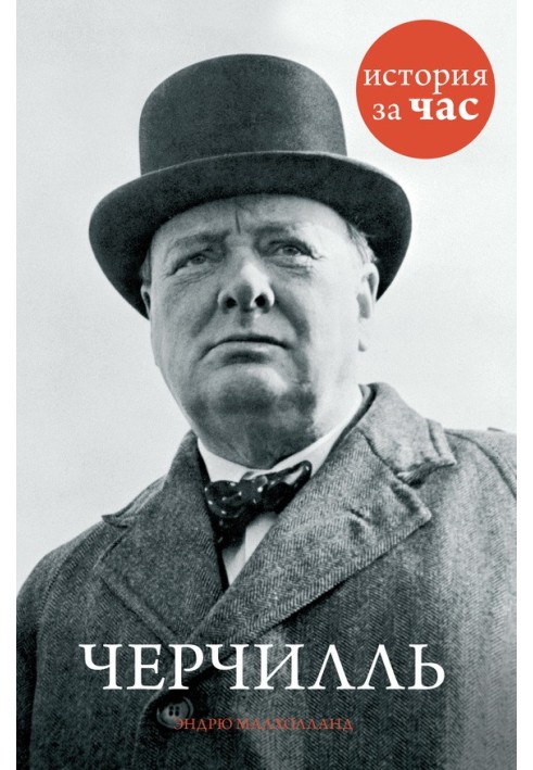 Churchill