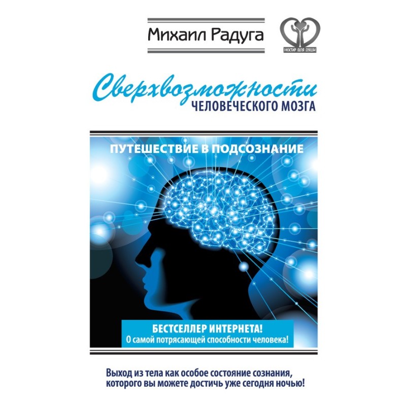 Superpowers of the human brain