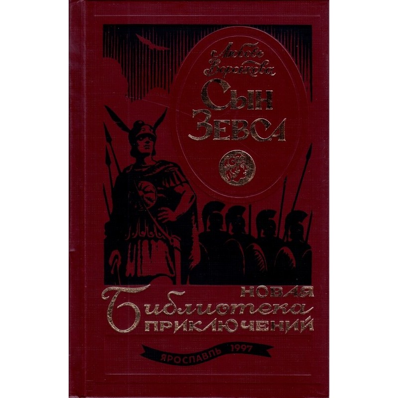 Son of Zeus. In the mists...