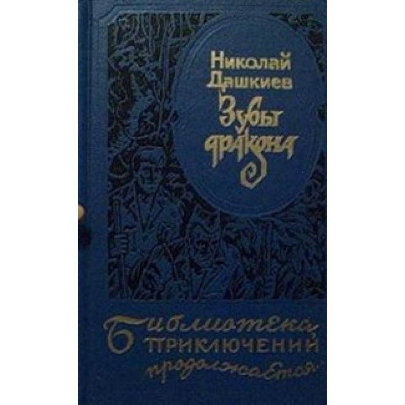 Dragon teeth. "Lord of the...