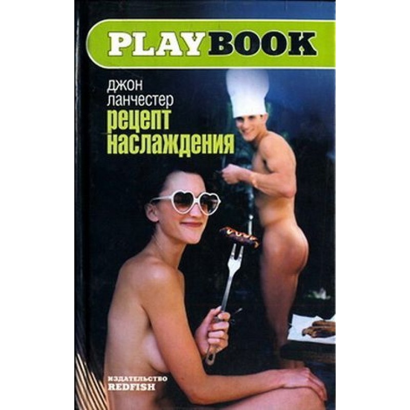 Рецепт наслаждения