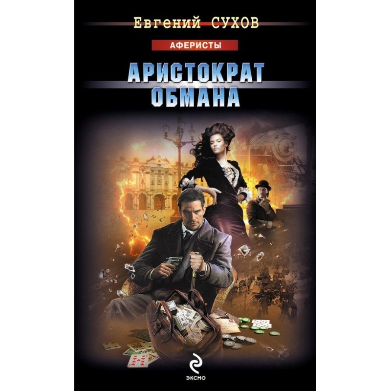 Aristocrat of deceit