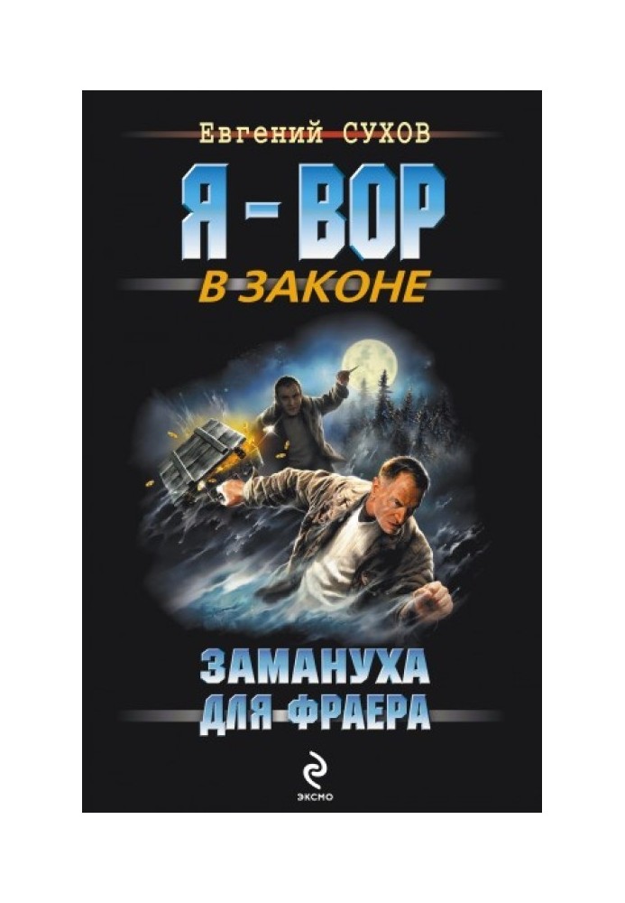 Замануха для фраера