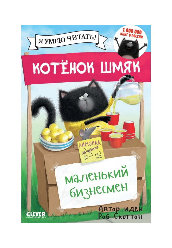 Kitten Shmyak - a small businessman