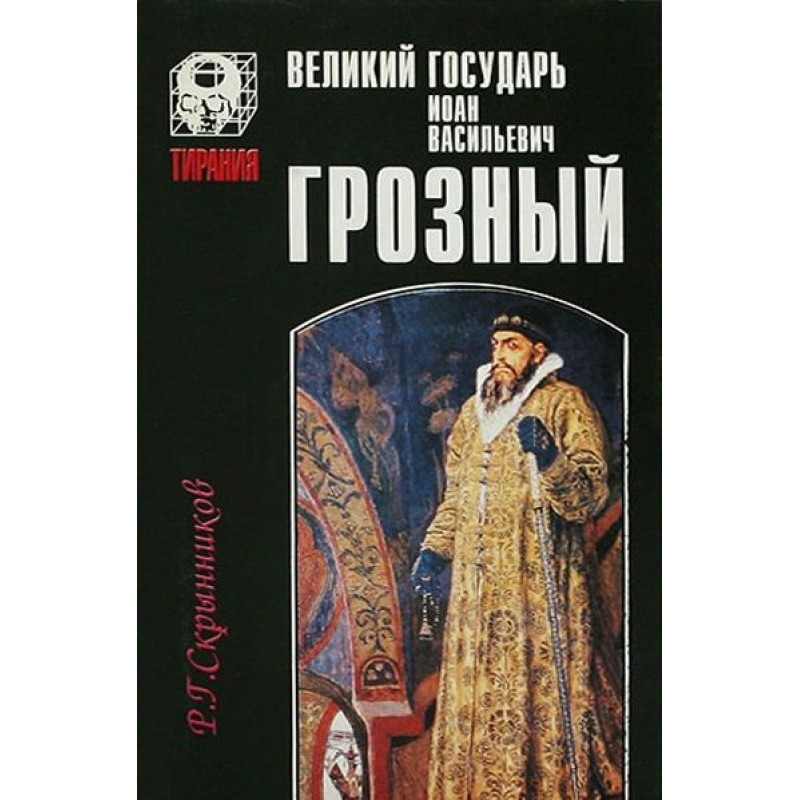 Great Sovereign Ivan...