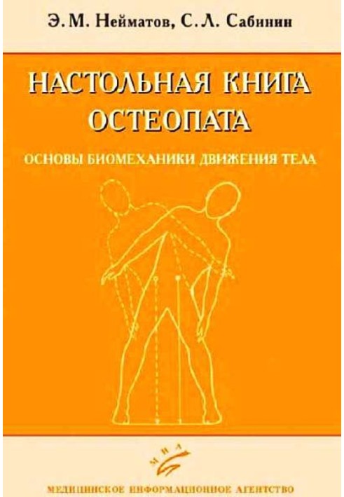 Osteopath's handbook. Basics of biomechanics of body movement