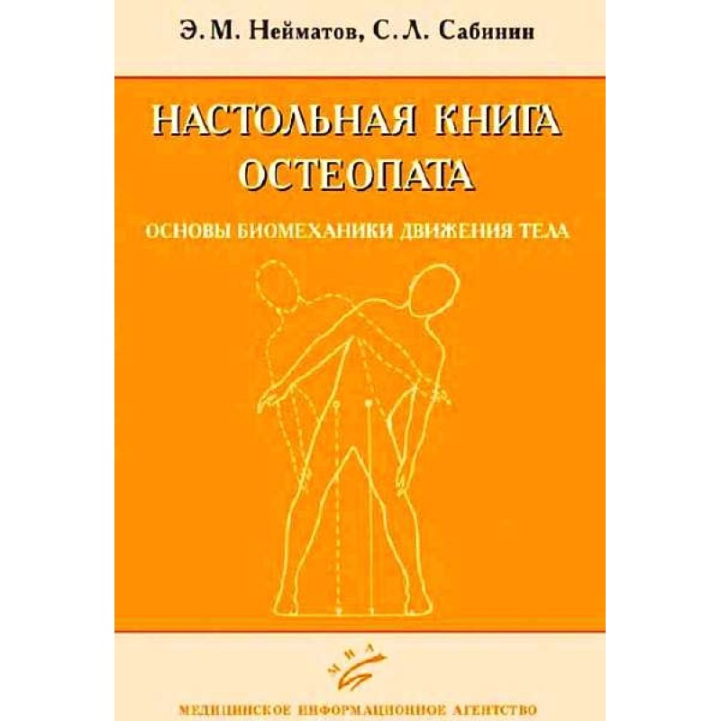 Настільна книга остеопат....